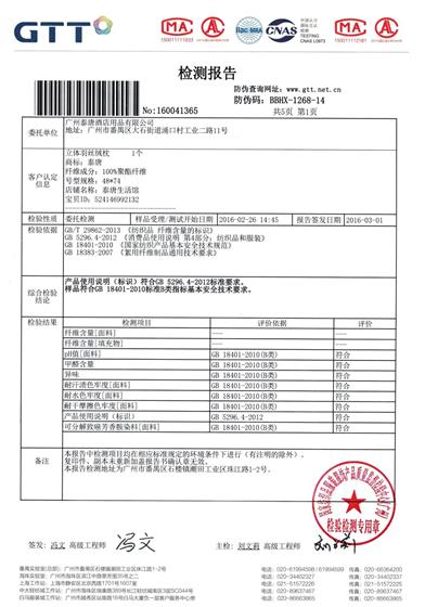 檢測報告
