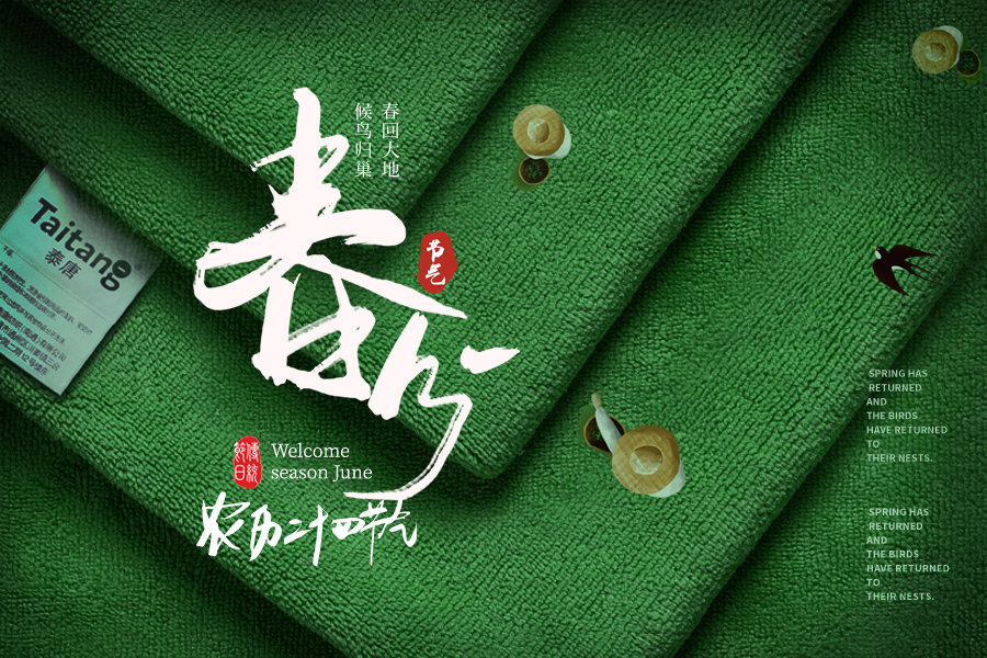 春分好時節，“巾”享柔順時光