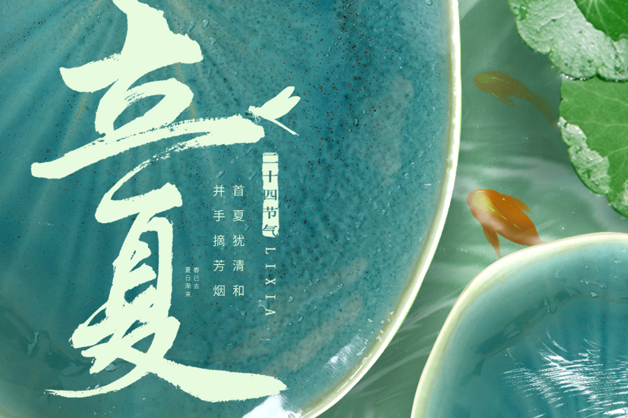 盛夏始，萬物秀，夢想與時光同行