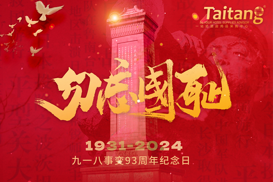銘記歷史，承先烈之志，建盛世中華， 泰唐向先烈致敬!
