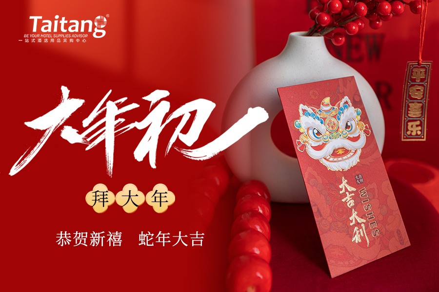 大年初一迎新歲，泰唐給您拜年了