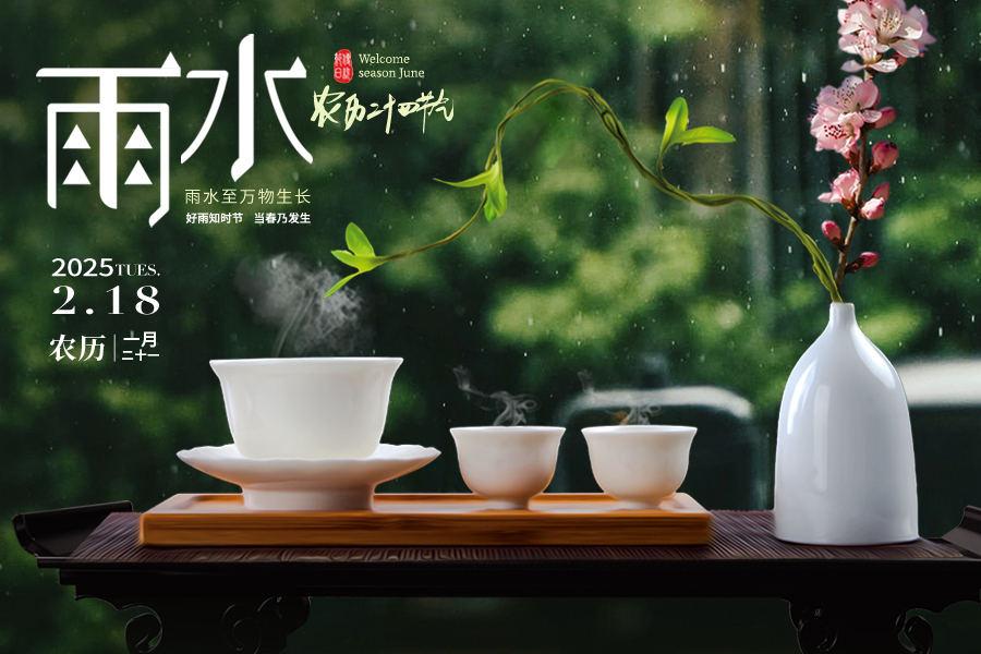 春雨至，萬物生 | 雨水