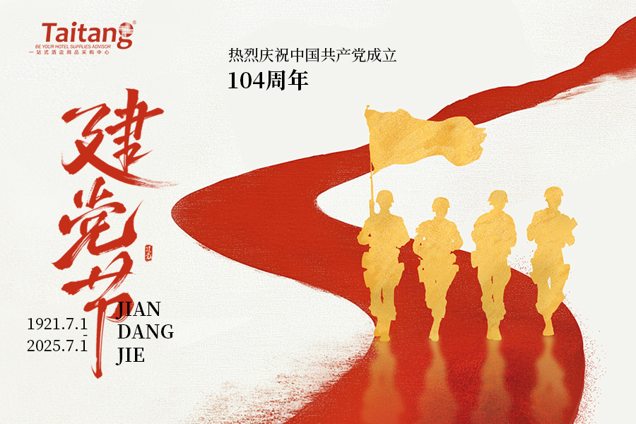 建黨節(jié) | 熱烈慶祝中國共產(chǎn)黨成立104周年